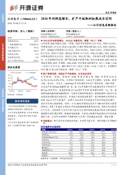 公司信息更新报告：2020年利润高增长，扩产平板靶材拓展成长空间