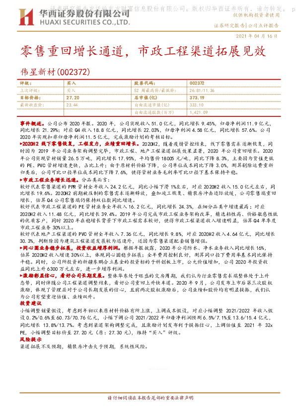 零售重回增长通道，市政工程渠道拓展见效