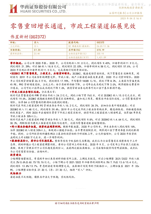 零售重回增长通道，市政工程渠道拓展见效