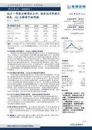 2021一季报业绩预告点评：塔机利用率提升明显，Q1业绩超市场预期