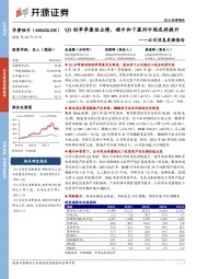 公司信息更新报告:Q1创单季最佳业绩,碳中和下盈利中枢或将提升