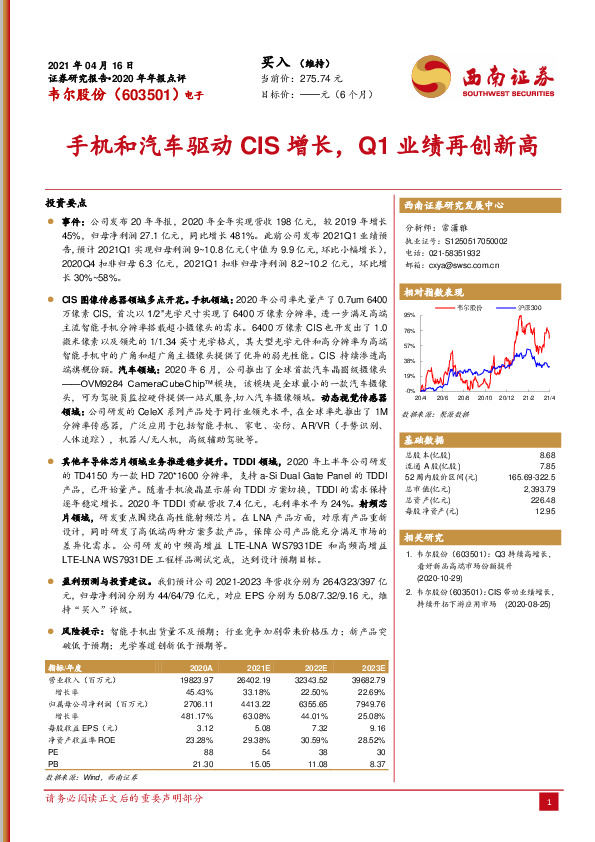 手机和汽车驱动CIS增长，Q1业绩再创新高