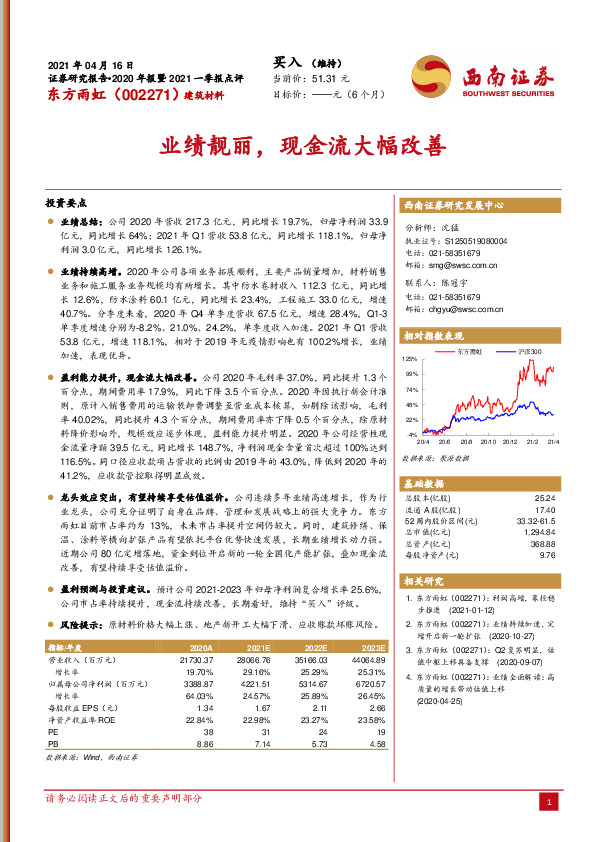 业绩靓丽，现金流大幅改善