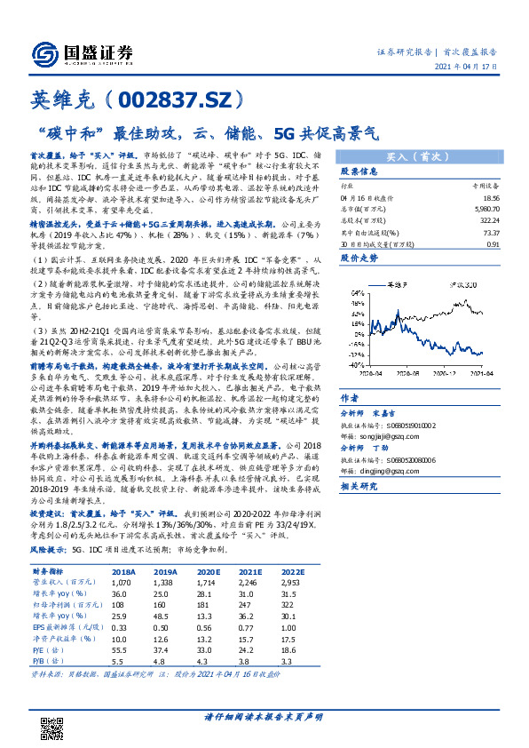 “碳中和”最佳助攻，云、储能、5G共促高景气