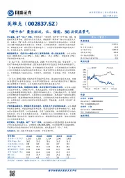 “碳中和”最佳助攻，云、储能、5G共促高景气