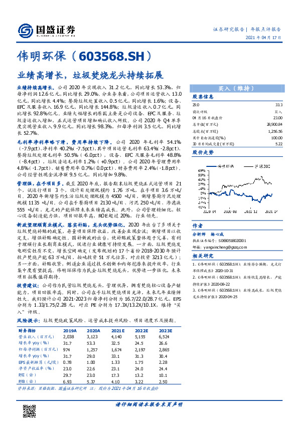 业绩高增长，垃圾焚烧龙头持续拓展