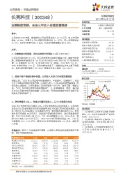 业绩略超预期，未来三年收入有望显著提速