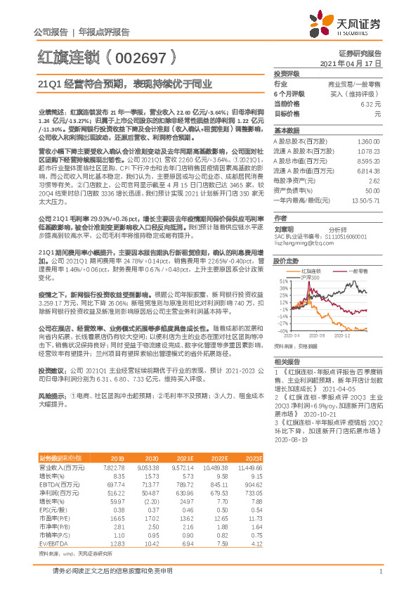 21Q1经营符合预期，表现持续优于同业