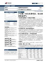 2020年财报&2021Q1业绩快报点评:产业链一体化优势明显,钛白粉持续高景气