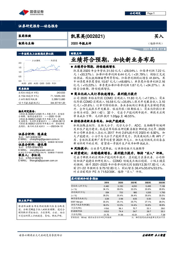 2020年报点评：业绩符合预期，加快新业务布局