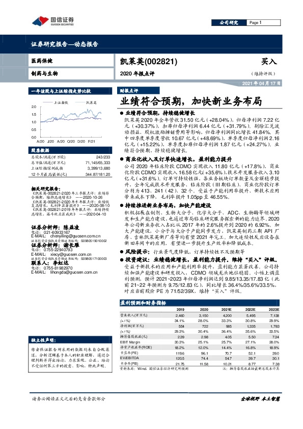 2020年报点评：业绩符合预期，加快新业务布局