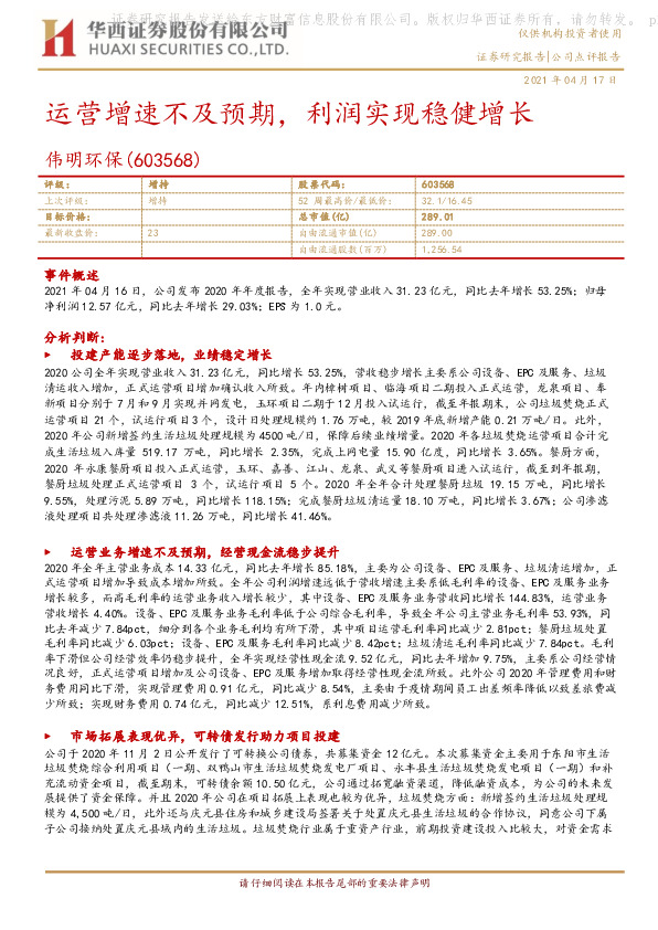 运营增速不及预期，利润实现稳健增长