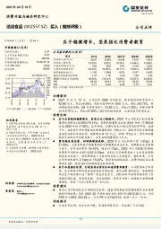 瓜子稳健增长，坚果强化消费者教育