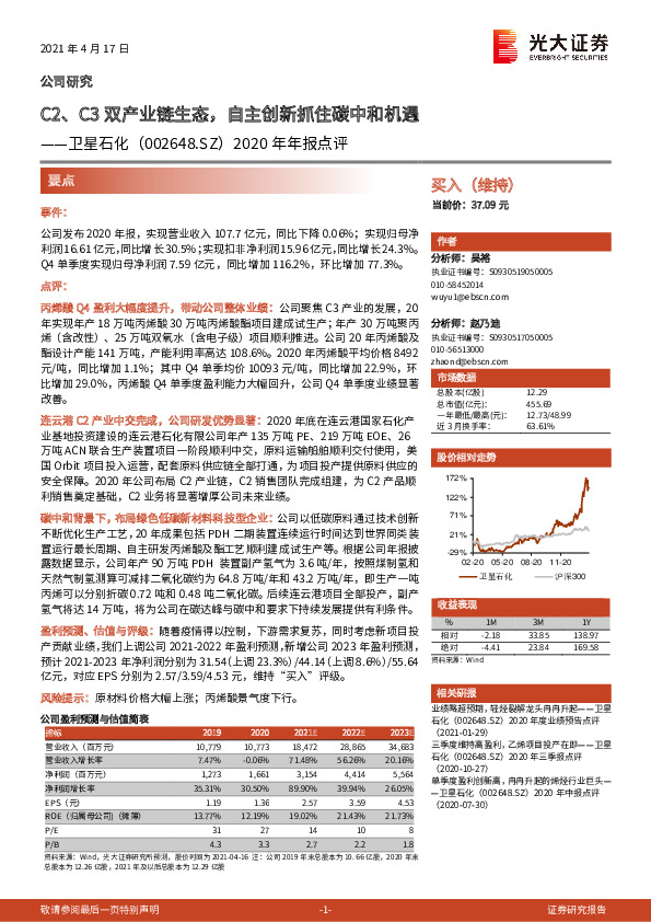 2020年年报点评：C2、C3双产业链生态，自主创新抓住碳中和机遇