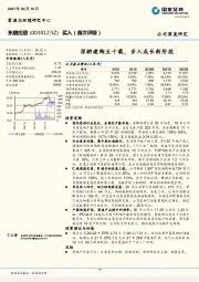 深耕建陶五十载，步入成长新阶段