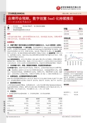 万兴科技年报点评：业绩符合预期，数字创意SaaS化持续推进