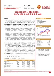 环氧丙烷高价支撑业绩增长，C3C4项目为公司带来发展动能