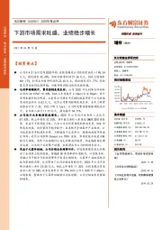 2020年报点评:下游市场需求旺盛,业绩稳步增长