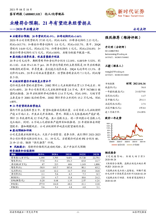 2020年业绩点评：业绩符合预期，21年有望迎来经营拐点