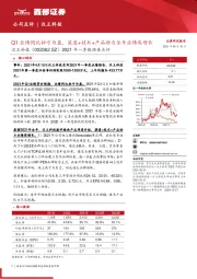 2021年一季报预告点评：Q1业绩同比扭亏为盈，渠道+技术+产品助力全年业绩高增长