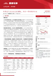 年报点评：新赛道产品占比达到60%，网安一哥领跑新安全