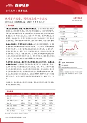 2021年1季报点评:优质客户放量,规模效应进一步显现