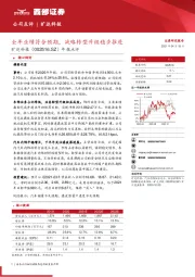 年报点评：全年业绩符合预期，战略转型升级稳步推进