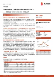2020年年报点评:业绩符合预告,自营自采业务有望提升公司实力