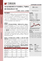 点评报告:食品板块靓丽增长对冲疫情影响,产能释放叠加渠道拓展成长可期