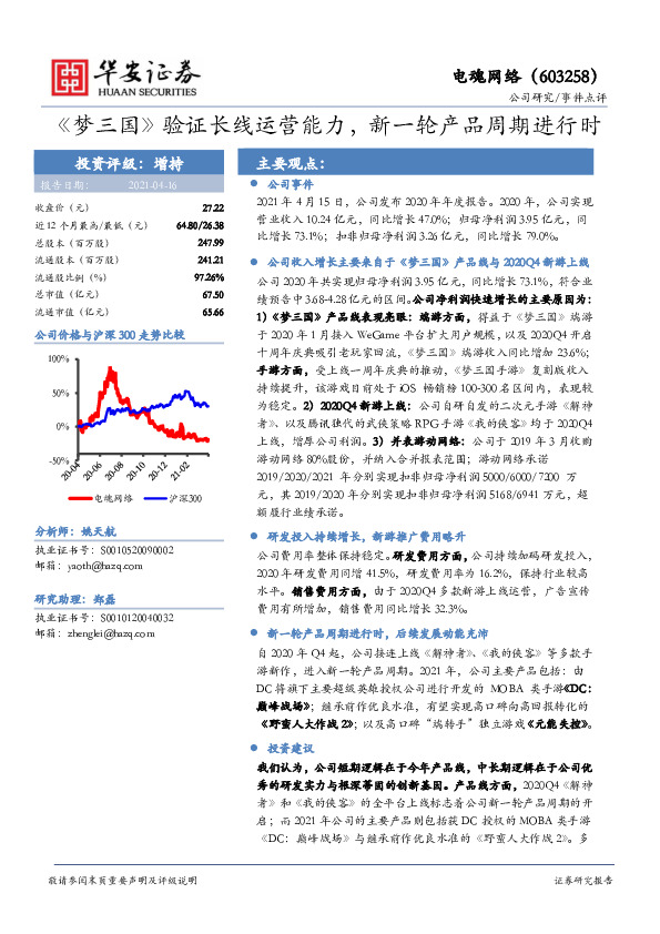 《梦三国》验证长线运营能力，新一轮产品周期进行时