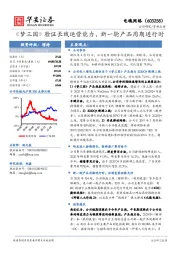 《梦三国》验证长线运营能力，新一轮产品周期进行时