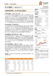 业绩持续超预期，多业务布局加速推进