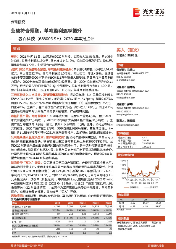 2020年年报点评：业绩符合预期，单吨盈利逐季提升