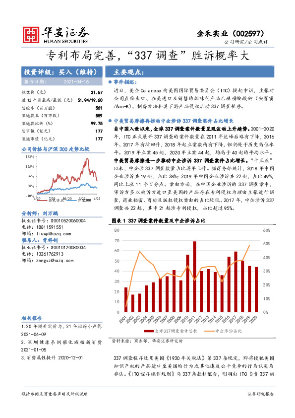 专利布局完善，“337调查”胜诉概率大