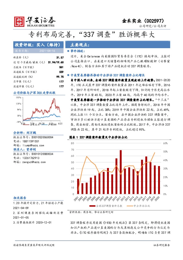 专利布局完善，“337调查”胜诉概率大