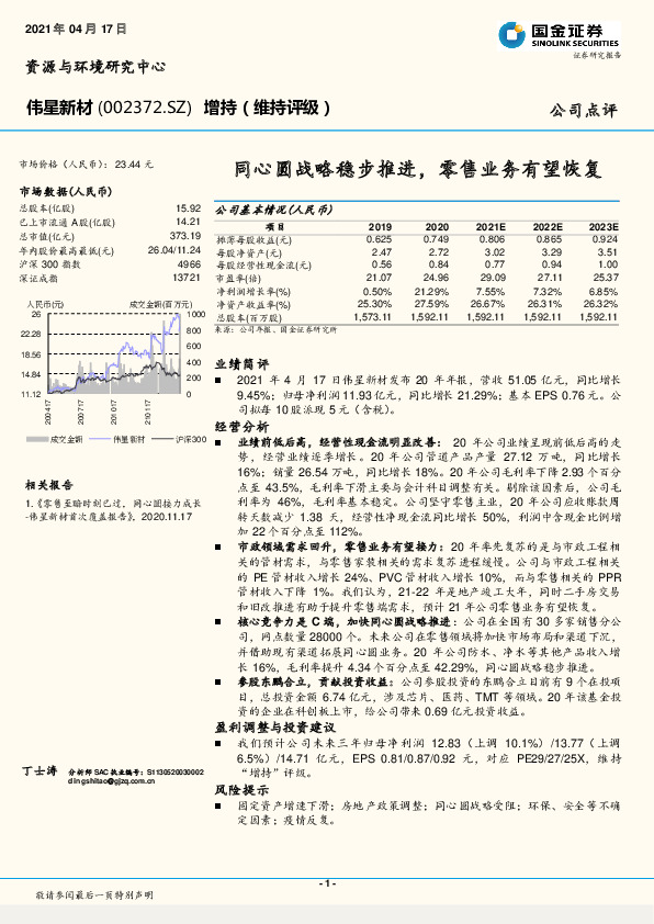 同心圆战略稳步推进，零售业务有望恢复
