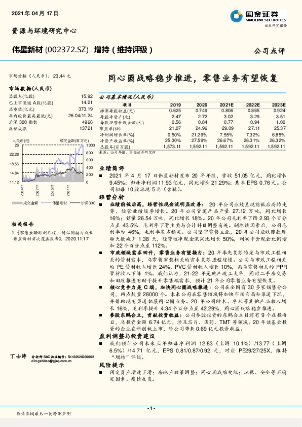 同心圆战略稳步推进，零售业务有望恢复