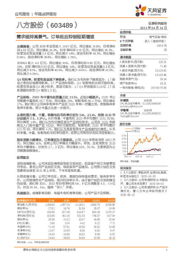 需求维持高景气，订单延后抑制短期增速