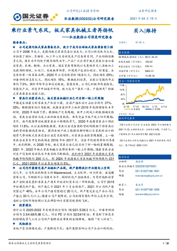 弘亚数控公司深度研究报告：乘行业景气东风，板式家具机械王者再扬帆