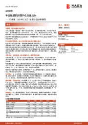 投资价值分析报告：专注敏感肌的国产化妆品龙头