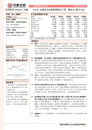 2021Q1业绩受多因素影响同比下滑，期待Q2新作上线