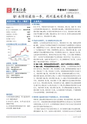 Q1业绩创最佳一季，荆州基地有序推进