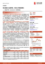 跟踪报告:强化激励+加速转型,推动公司高速增长