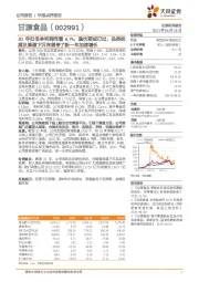 20年归母净利润同增6.7%，蛰伏期或已过，品类延展及渠道下沉有望带了新一年加速增长