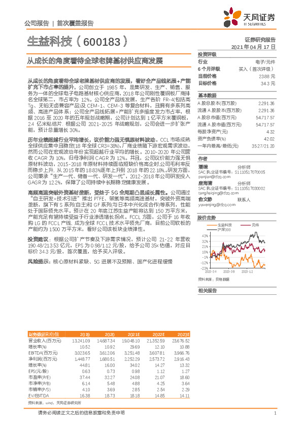 从成长的角度看待全球老牌基材供应商发展