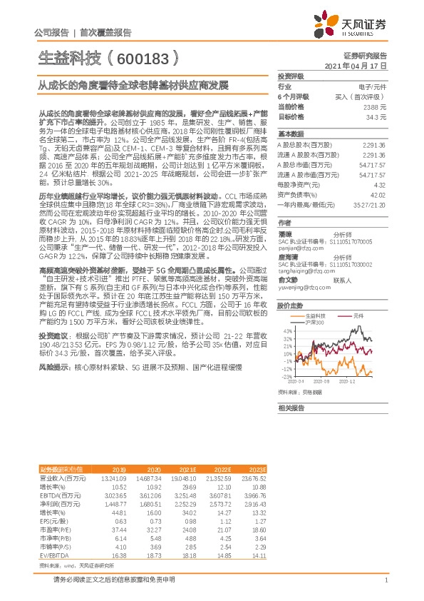 从成长的角度看待全球老牌基材供应商发展