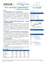 公司深度报告：“碳中和”政策红利受益者，渗透率提升增强成长性