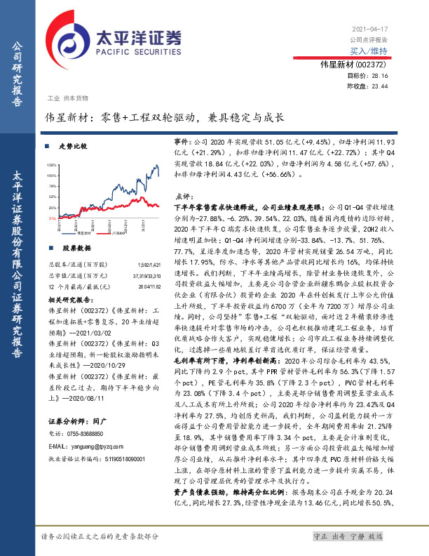 伟星新材：零售+工程双轮驱动，兼具稳定与成长