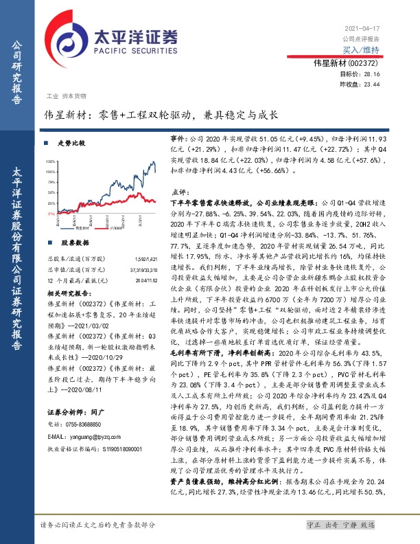 伟星新材：零售+工程双轮驱动，兼具稳定与成长
