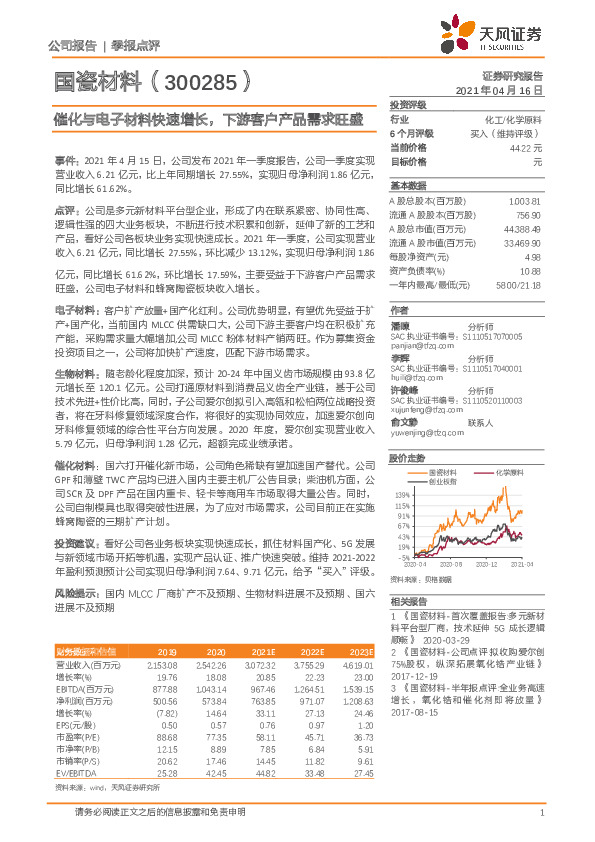 催化与电子材料快速增长，下游客户产品需求旺盛